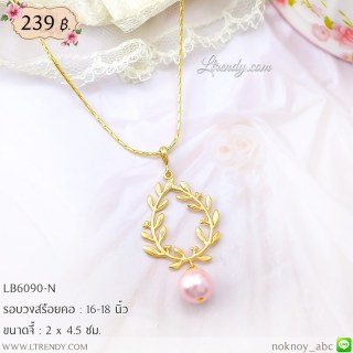 LB6090-N สร้อยคอใบมะกอก
