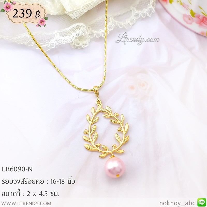 LB6090-N สร้อยคอใบมะกอก