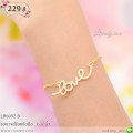 LB6092-B สร้อยข้อมือ love