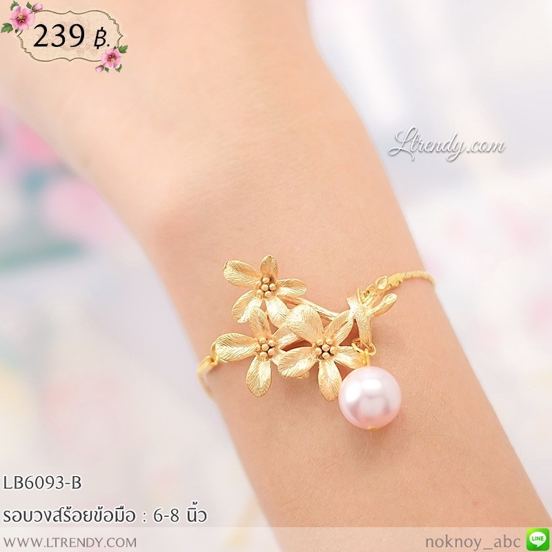 LB6093-B สร้อยข้อมือดอกไม้สามดอก
