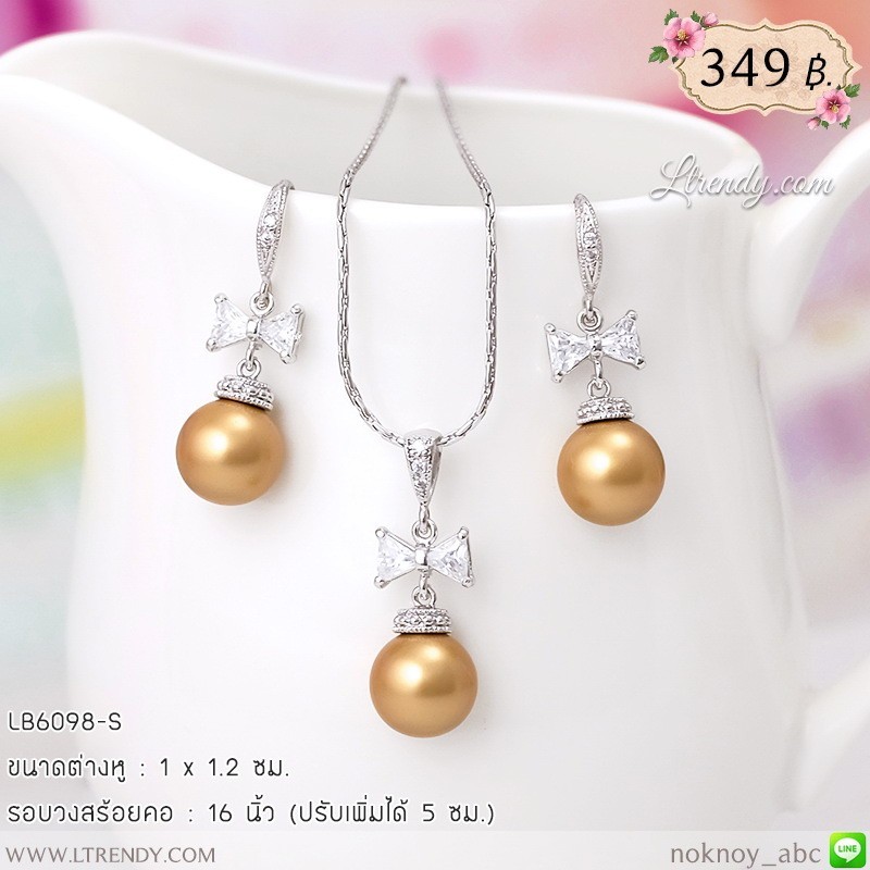 LB6098-S เซตเครื่องประดับไข่มุกสีทอง LB6098-S เซตเครื่องประดับไข่มุกสีทอง