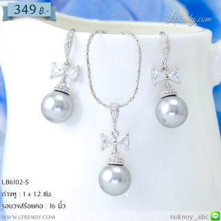 LB6102-S เซตเครื่องประดับไข่มุกสีเทาอ่อน