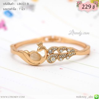 LB6122-B กำไลนกยูง