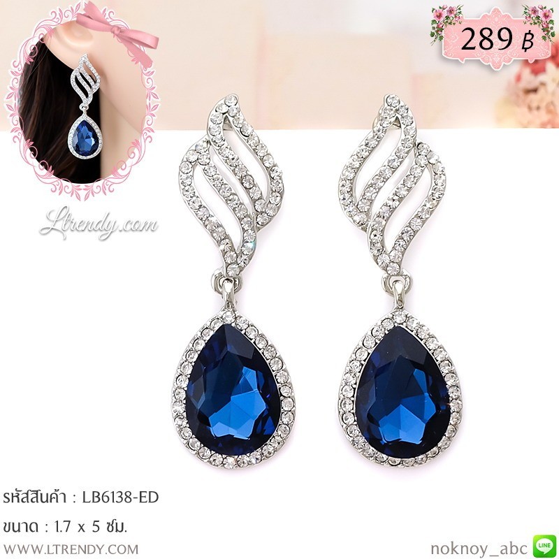 LB6138-ED ต่างหูห้อยคริสตัลสีน้ำเงิน LB6138-ED ต่างหูห้อยคริสตัลสีน้ำเงิน