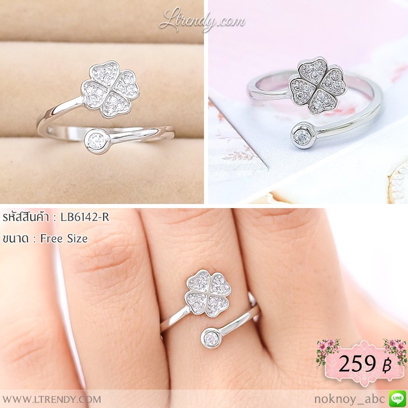 LB6142-R แหวนใบโคลเวอร์สีเงิน LB6142-R แหวนใบโคลเวอร์สีเงิน