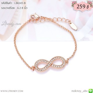 LB6145-B สร้อยข้อมือ infinity สีพิงค์โกลด์