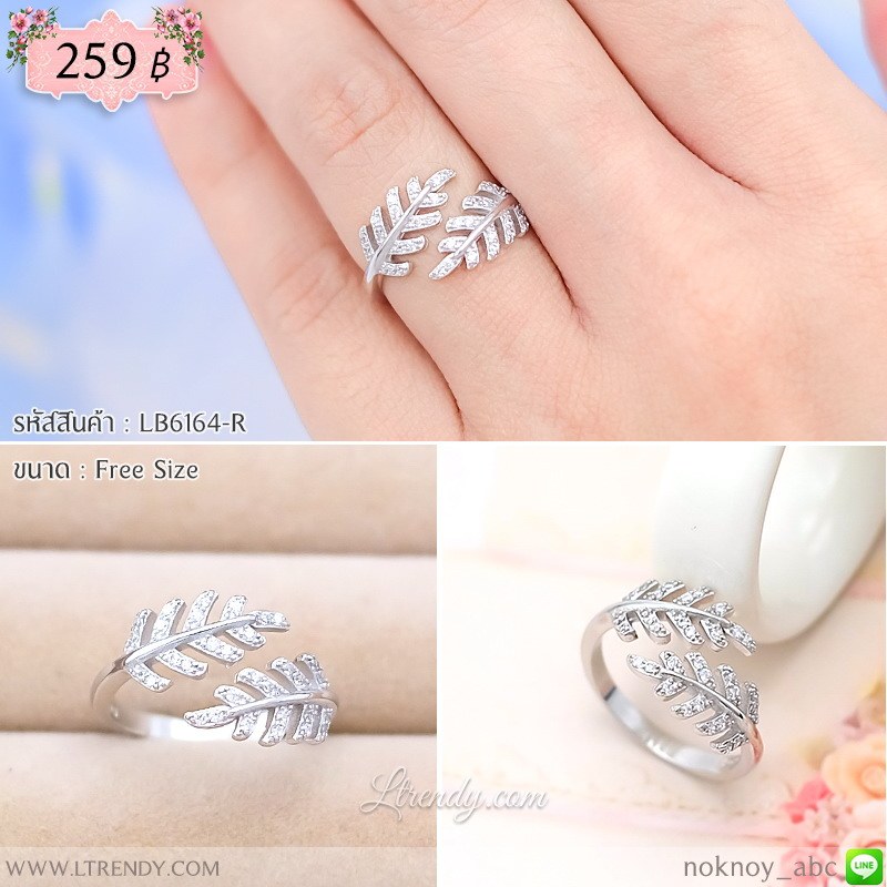 LB6164-R แหวนใบมะกอกสีเงิน LB6164-R แหวนใบมะกอกสีเงิน