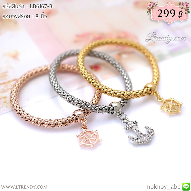 LB6167-B กำไลสามกษัตริย์สมอเรือ