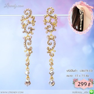 LB6178-ED ต่างหูระย้าสีชา