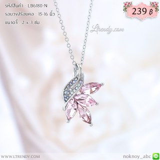 LB6180-N สร้อยคอคริสตัลสีชมพู