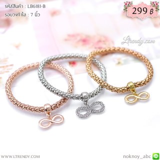 LB6181-B กำไลเซต infnity