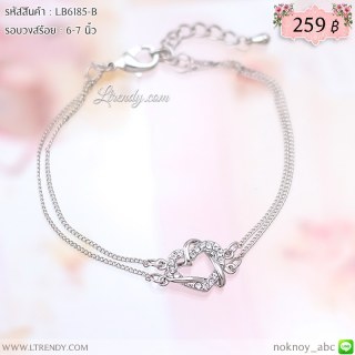 LB6185-B สร้อยข้อมือหัวใจสีเงิน
