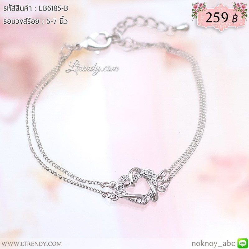LB6185-B สร้อยข้อมือหัวใจสีเงิน