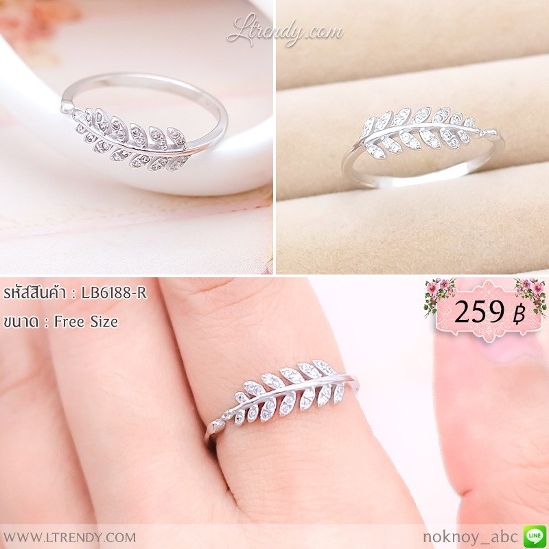 LB6188-R แหวนใบมะกอกสีเงิน LB6188-R แหวนใบมะกอกสีเงิน