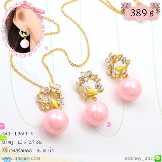 LB6191-S เซตนกห้อยไข่มุกสีชมพู