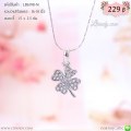 LB6198-N สร้อยคอโคลเวอร์สีเงิน