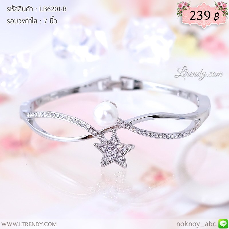 LB6201-B กำไลดาว