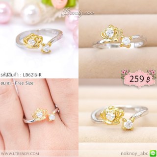 LB6216-R แหวนมงกุฎสีทองเล็ก