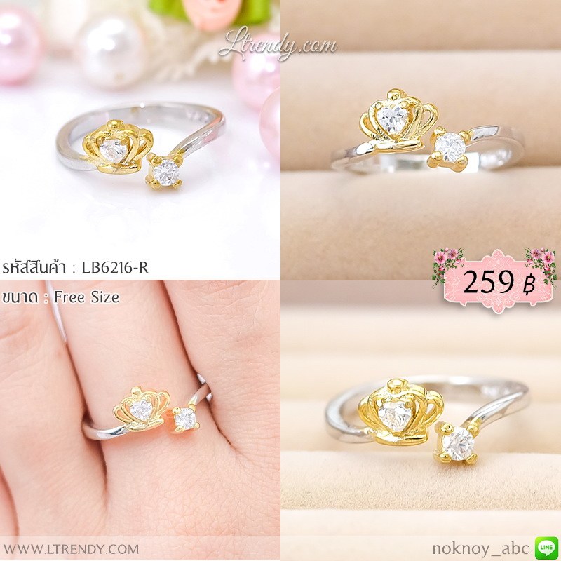 LB6216-R แหวนมงกุฎสีทองเล็ก LB6216-R แหวนมงกุฎสีทองเล็ก