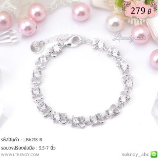 LB6218-B สร้อยข้อมือสีเงินประดับเพชร