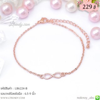 LB6224-B สร้อยข้อมือ infinity สีพิงค์โกลด์