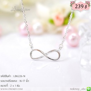 LB6226-N สร้อยคอ infinity สีเงิน