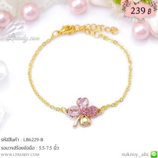 LB6229-B สร้อยข้อมือใบโคลเวอร์สีชมพู