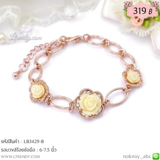 LB3429-B สร้อยข้อมือกุหลาบสีขาว