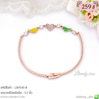 LB4545-B สร้อยข้อมือหัวใจติดปีก