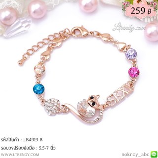LB4919-B สร้อยข้อมือสุนัขจิ้งจอก