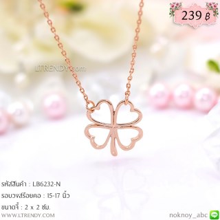 LB6232-N สร้อยคอใบโคลเวอร์โปร่ง