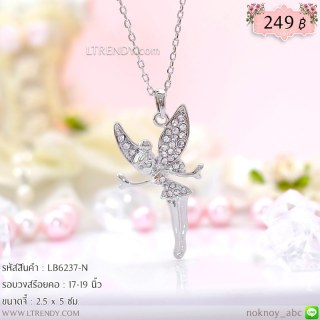 LB6237-N สร้อยคอทิงเกอร์เบลสีเงิน