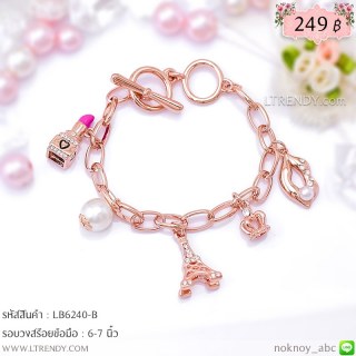 LB6240-B สร้อยข้อมือหอไอเฟล