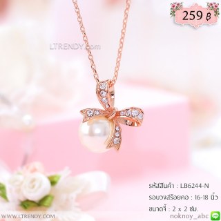 LB6244-N สร้อยคอโบว์อุมไข่มุกสีพิงค์โกลด์