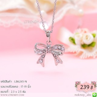 LB6245-N สร้อยคอโบว์สีเงิน