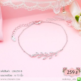 LB6250-B สร้อยข้อมือใบมะกอกสีเงิน
