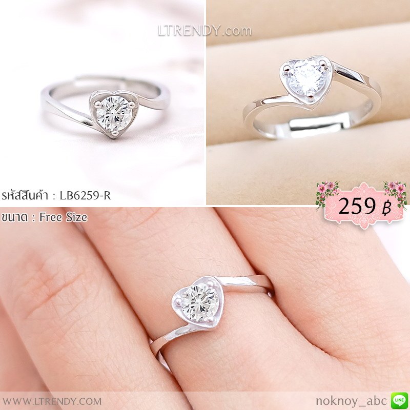 LB6259-R แหวนหัวใจสีเงิน