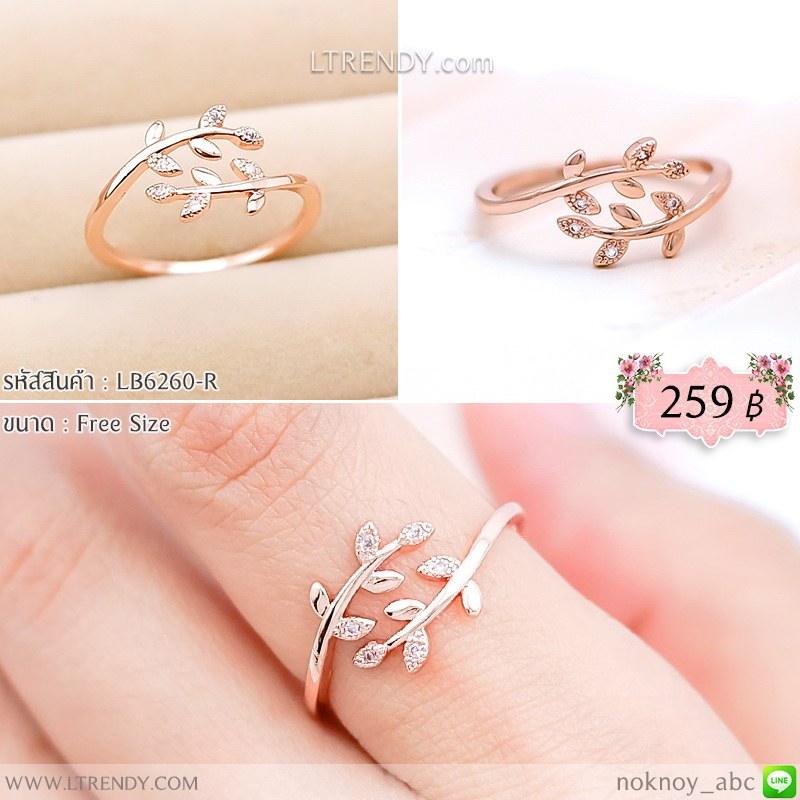 LB6260-R แหวนใบมะกอกสีพิงค์โกลด์ LB6260-R แหวนใบมะกอกสีพิงค์โกลด์