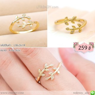 LB6261-R แหวนใบมะกอกสีทอง