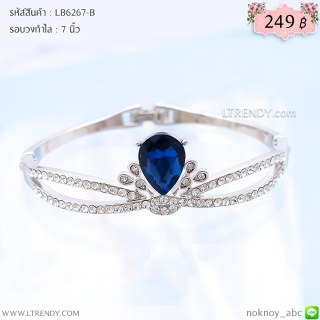 LB6267-B กำไลมงกุฎ