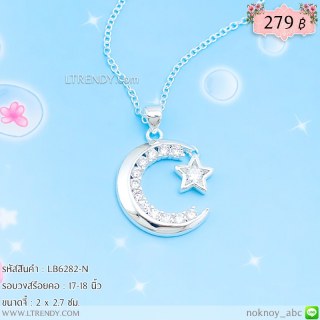 LB6282-N สร้อยคอพระจันทร์และดาว