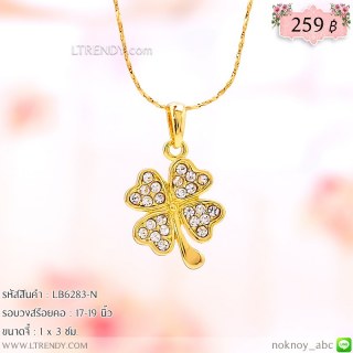 LB6283-N สร้อยคอใบโคลเวอร์สีทอง