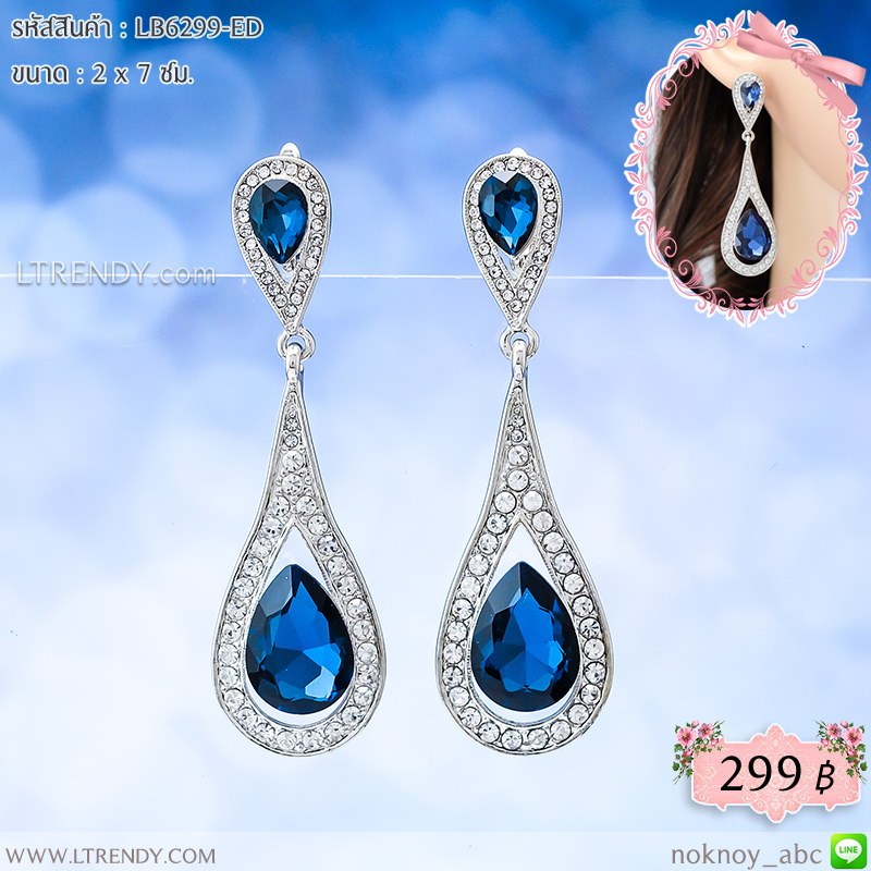 LB6299-ED ต่างหูห้อยระย้าสีน้ำเงิน LB6299-ED ต่างหูห้อยระย้าสีน้ำเงิน