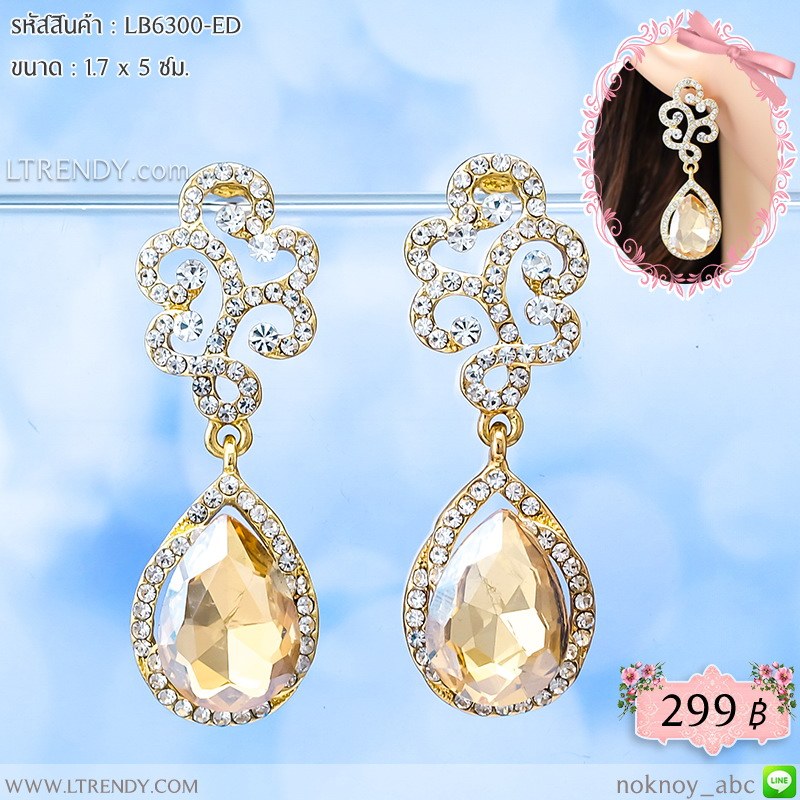 LB6300-ED ต่างหูห้อยระย้าสีชาอ่อน LB6300-ED ต่างหูห้อยระย้าสีชาอ่อน