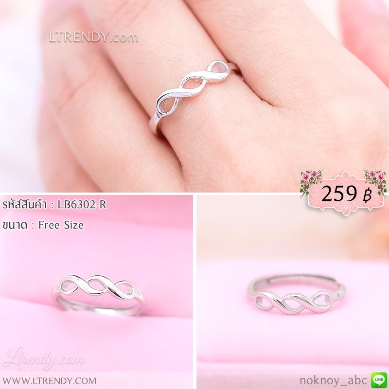 LB6302-R แหวน infinity สีเงิน LB6302-R แหวน infinity สีเงิน