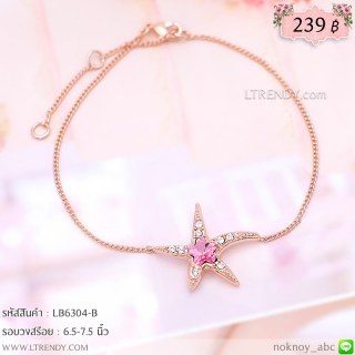 LB6304-B สร้อยข้อมือปลาดาว
