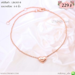LB6305-B สร้อยข้อมือหัวใจสีพิงค์โกลด์
