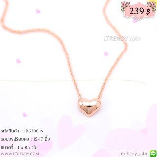 LB6308-N สร้อยคอหัวใจสีพิงค์โกลด์
