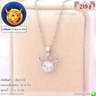 LB6311-N สร้อยคอราศีพฤษภ