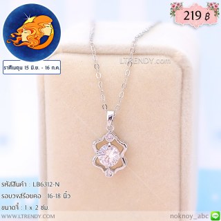 LB6312-N สร้อยคอราศีเมถุน